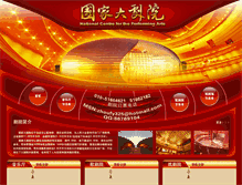 Tablet Screenshot of dajuyuan.zypw.com